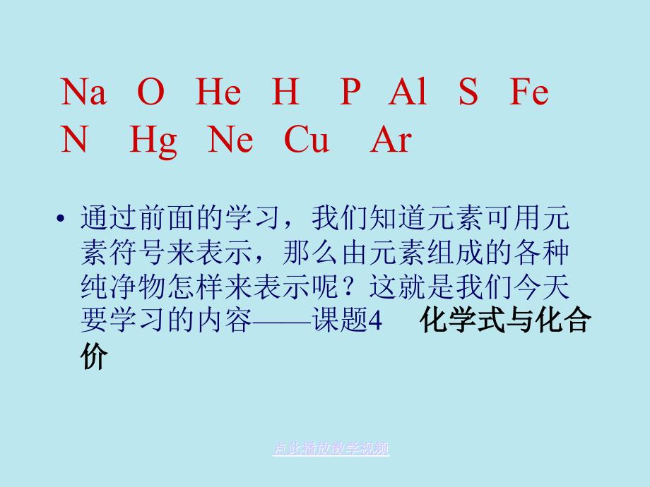 初三化学式与化合价S_第3页