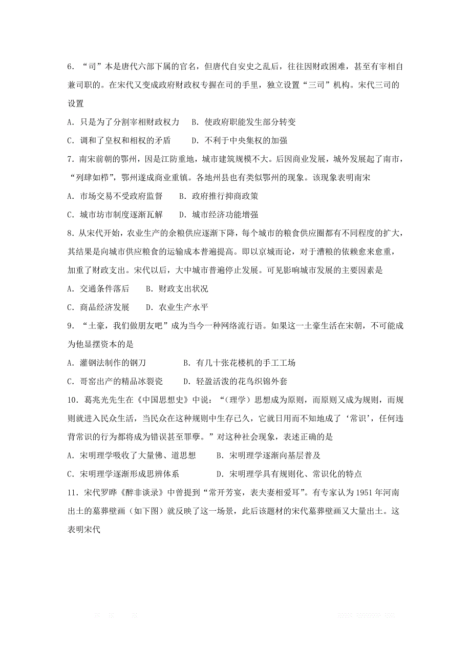 甘肃省2018_2019学年高二历史下学期期中试题2_第2页