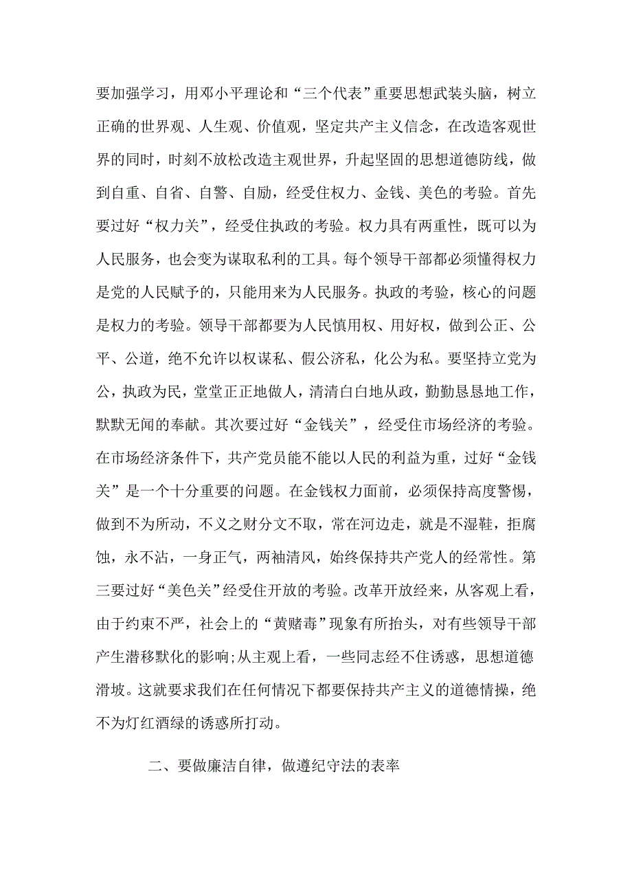 编辑梳理2019个人廉洁谈话内容2篇_第4页