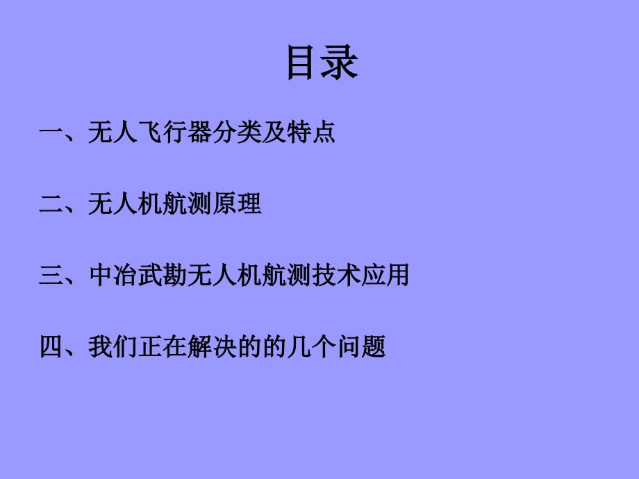 无人机简介_第2页