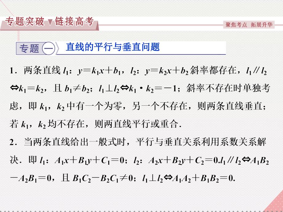 优化方案高中数学_第三章 直线与方程章末复习提升课课件 新人教a版必修2_第3页