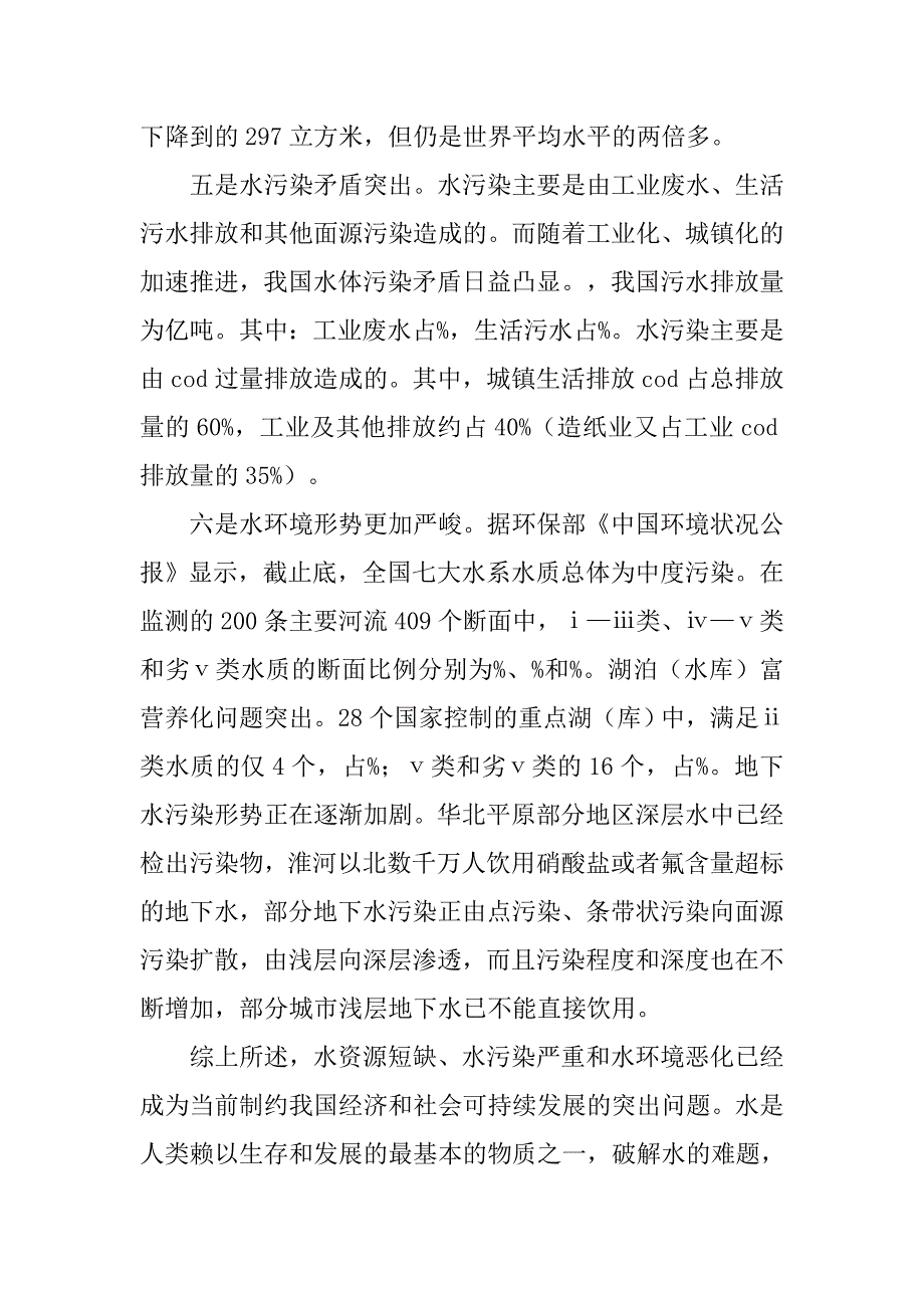 水资源情况与水价调研报告.doc_第3页