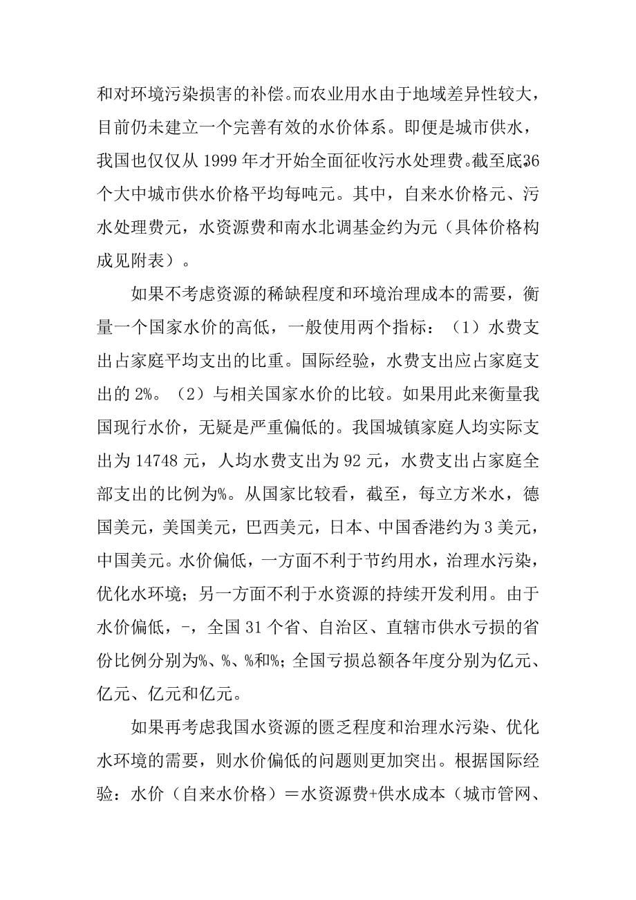 水资源情况与水价调研报告.doc_第5页