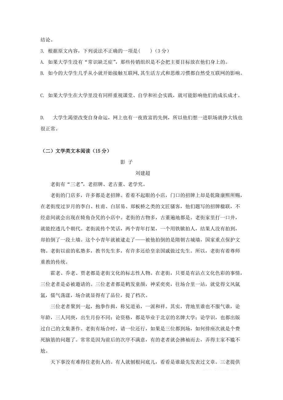 海南省海南枫叶国际学校2018_2019学年高二语文下学期期中试题2_第3页