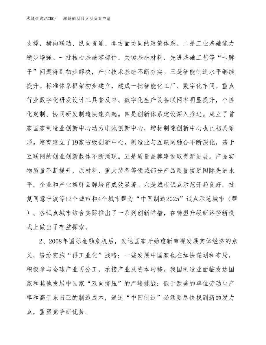 螺螨酯项目立项备案申请.docx_第5页