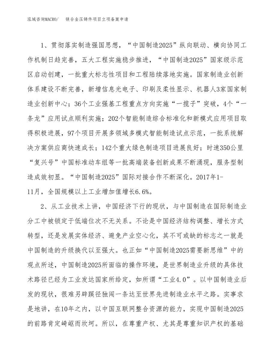 镁合金压铸件项目立项备案申请.docx_第5页