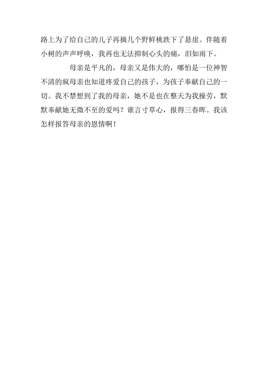 读《感悟母爱》有感作文550字_第2页