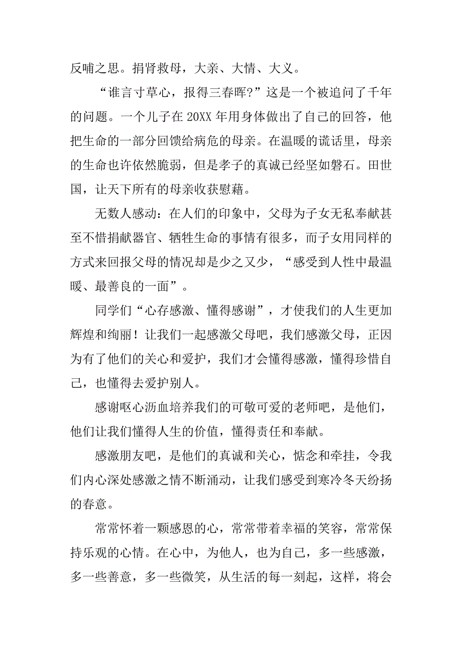 心存感激、懂得感谢国旗下讲话稿_第3页