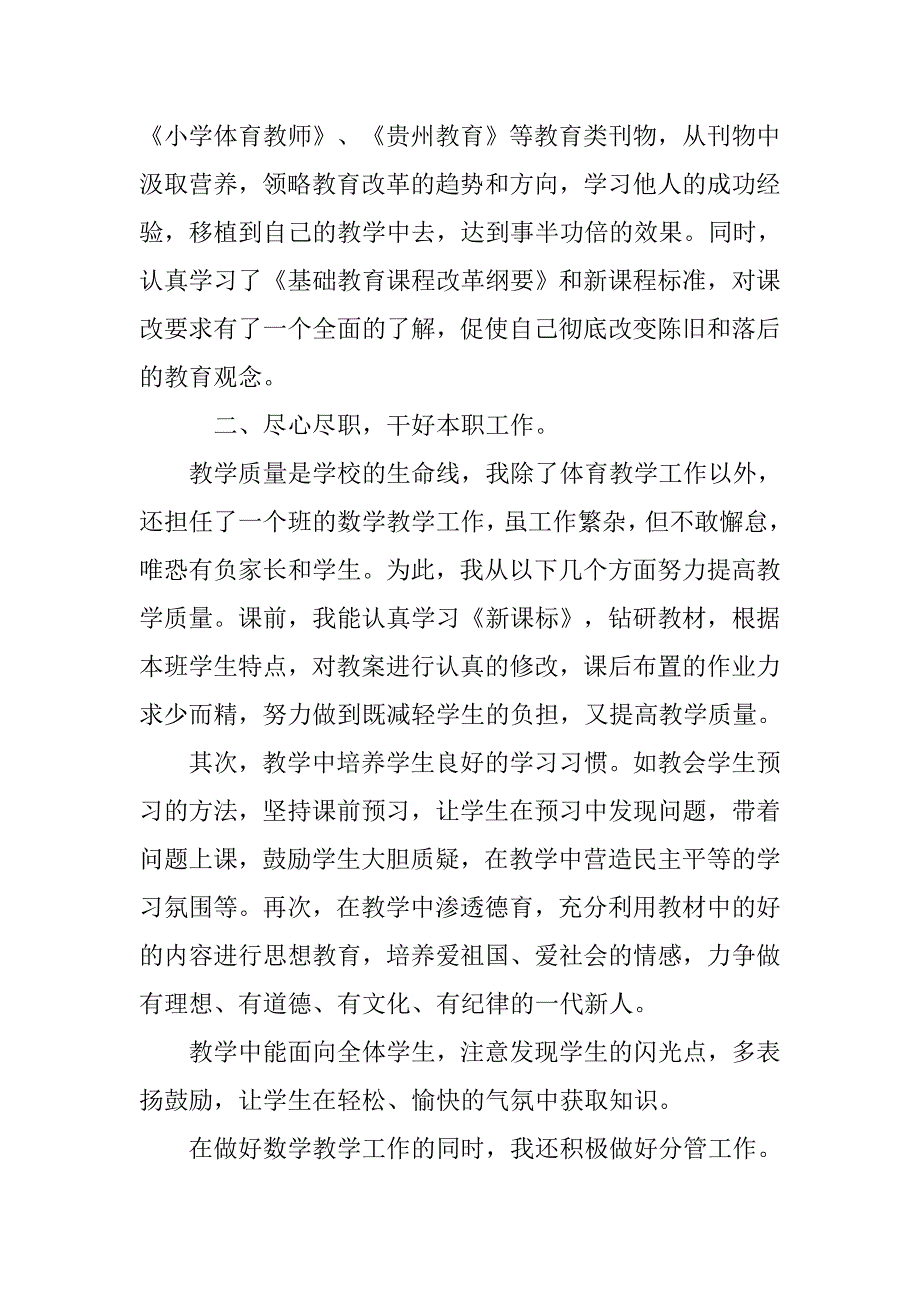 体育教师教学述职报告.doc_第2页