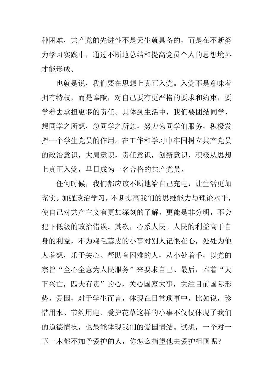 高中入党积极分子思想汇报材料_第4页