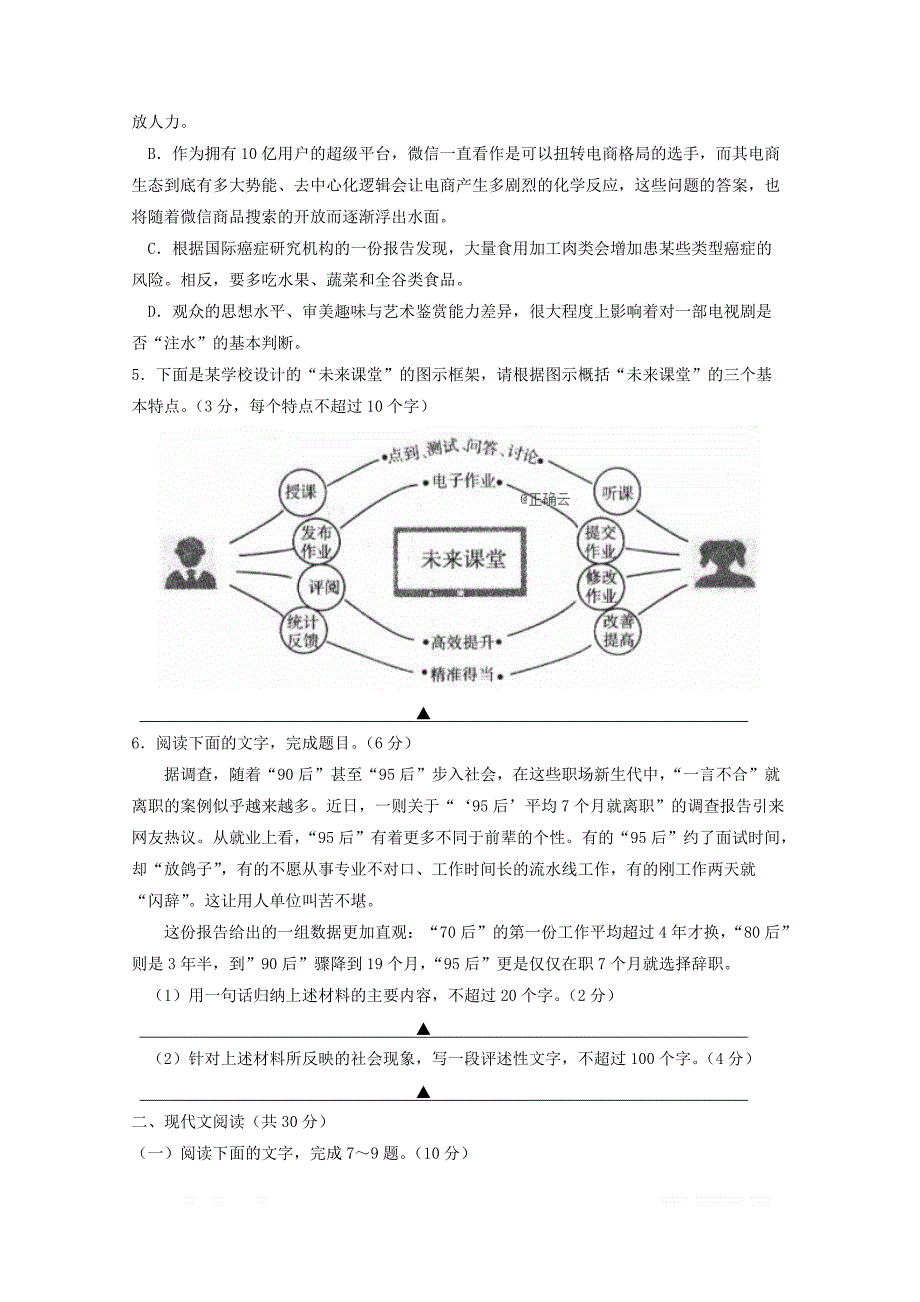 浙江省温岭市箬横中学2018_2019学年高二语文4月月考试题2_第2页