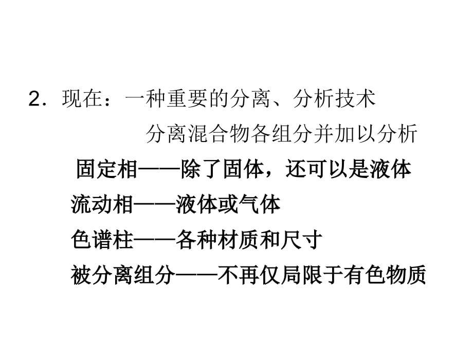 分析化学第17章色谱分析概论_第5页