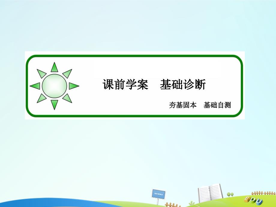 高三数学一轮总复习_第六章 不等式、推理与证明 6.6 直接证明与间接证明课件_第4页