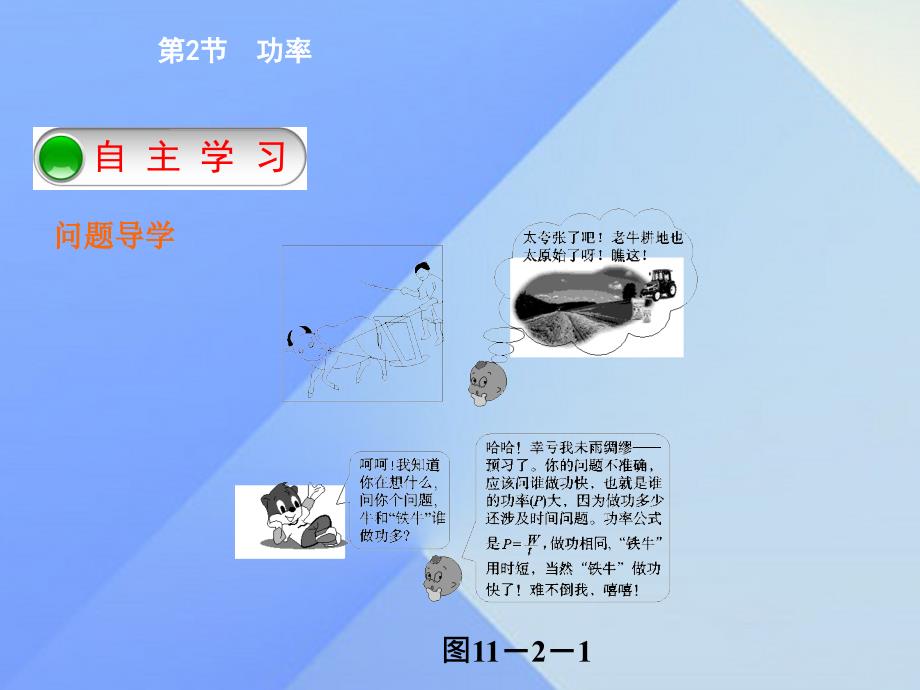 优质课堂八年级物理下册_第十一章 功和机械能 第2节 功率课件 （新版）新人教版_第2页