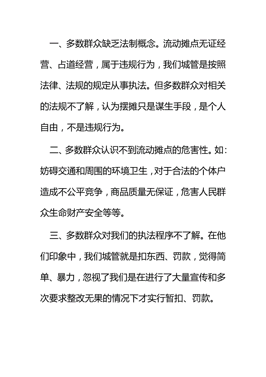 城管执法工作心得体会四篇_第2页