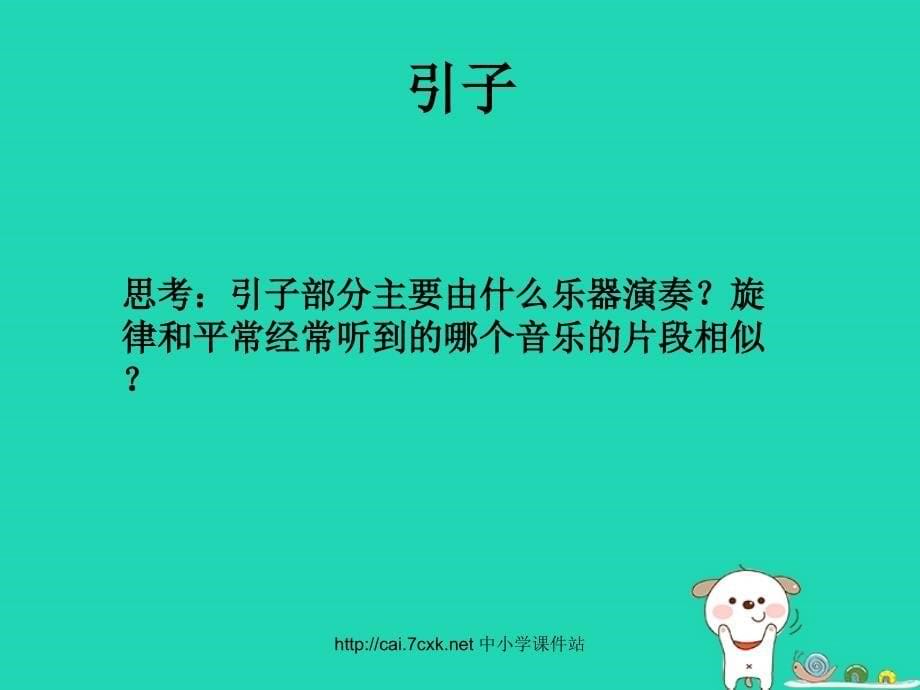 七年级音乐上册_第2单元 听赏《红旗颂》课件3 新人教版_第5页