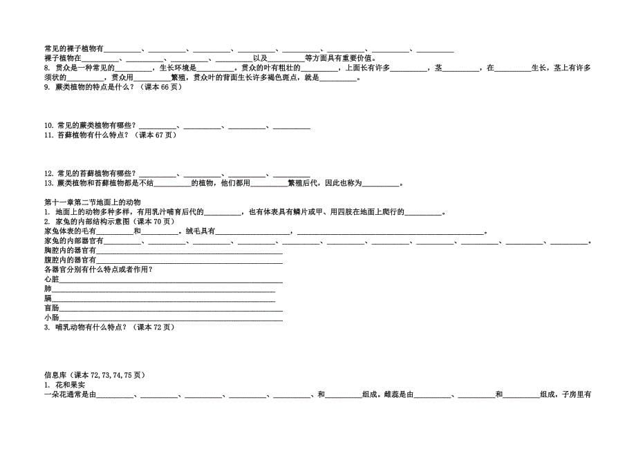 苏科版七年级生物下册重要知识点总结_第5页