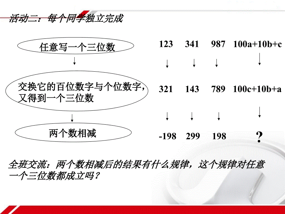 北师大版数学七年级上册教学课件34整式的加减3份北师大版数学七年级上册教学课件3.4整式的加减三_第4页