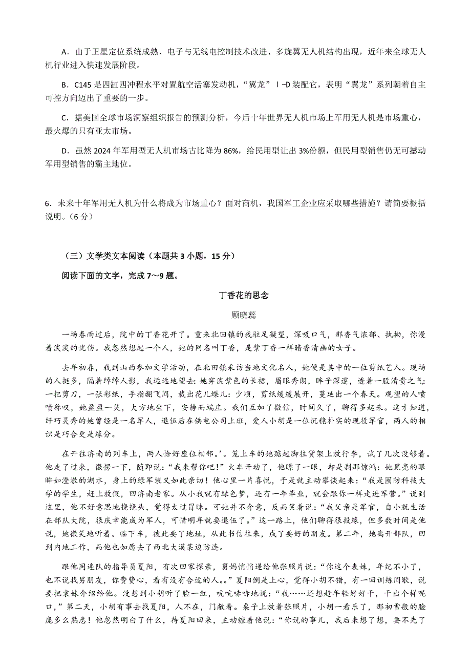 安徽省淮南市2019届高三第二次模拟考试语文试题（word版含答案）_第4页