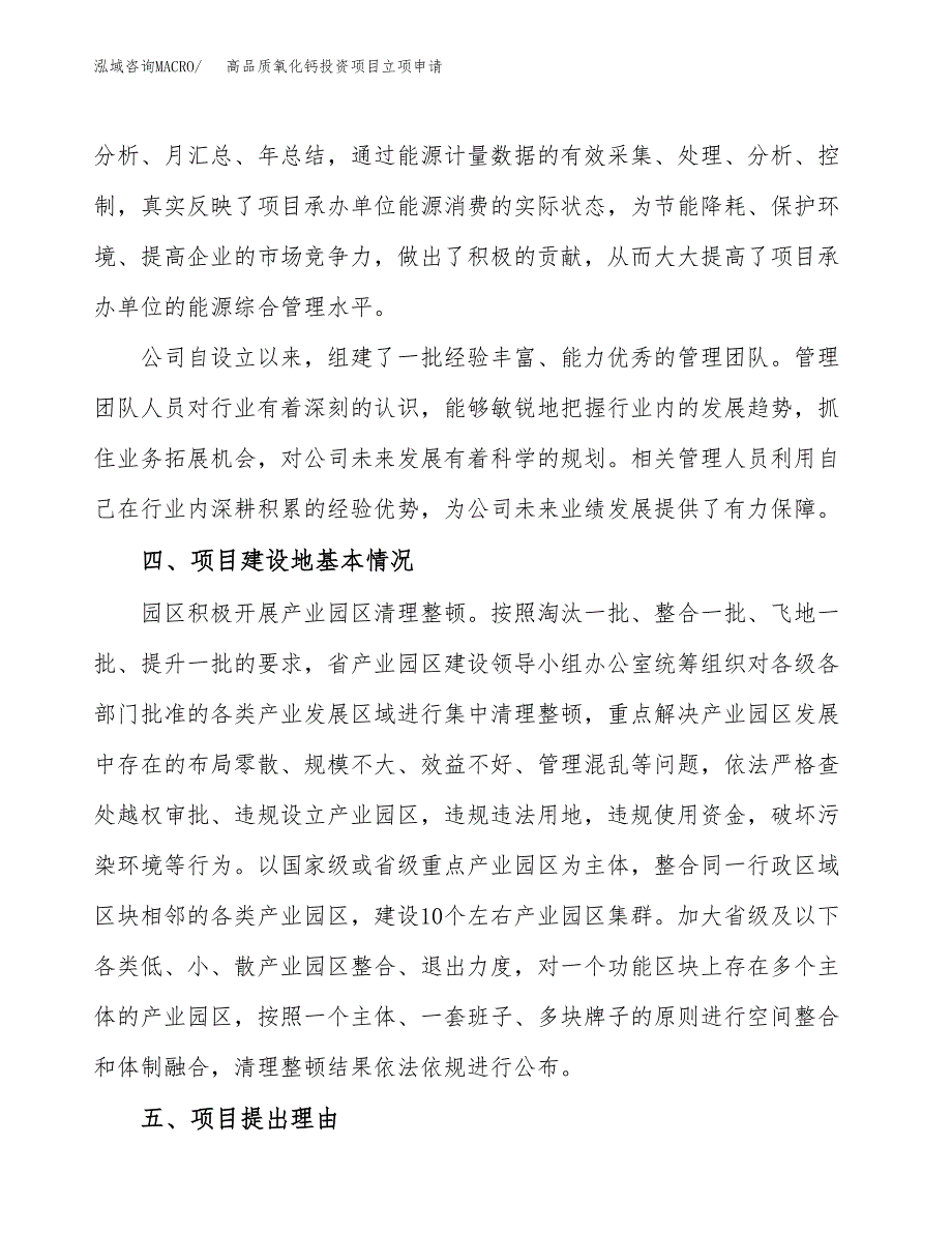 高品质氧化钙投资项目立项申请模板.docx_第3页