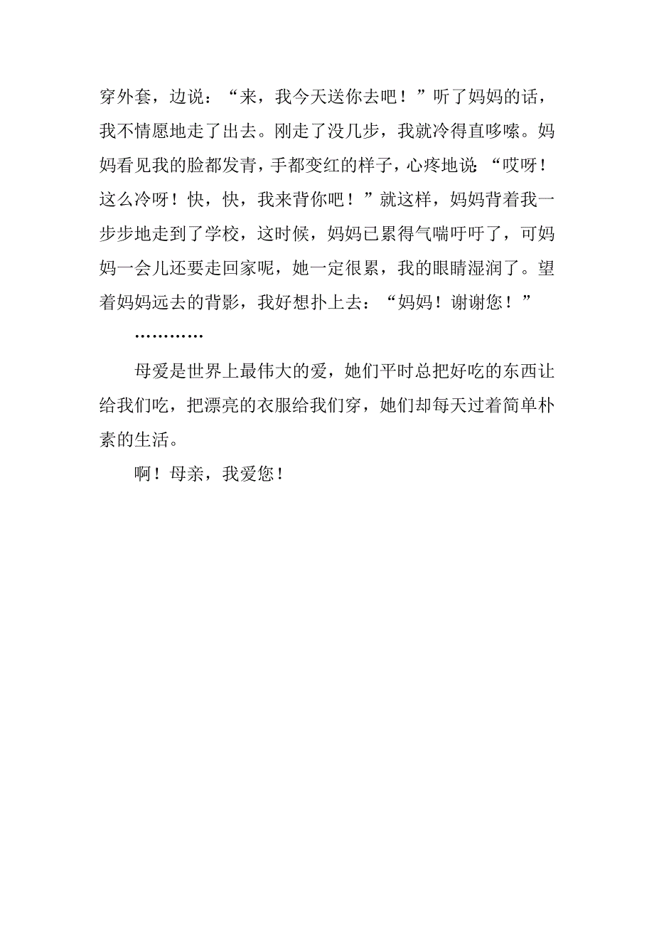 读《血色母爱》有后感作文650字_第2页