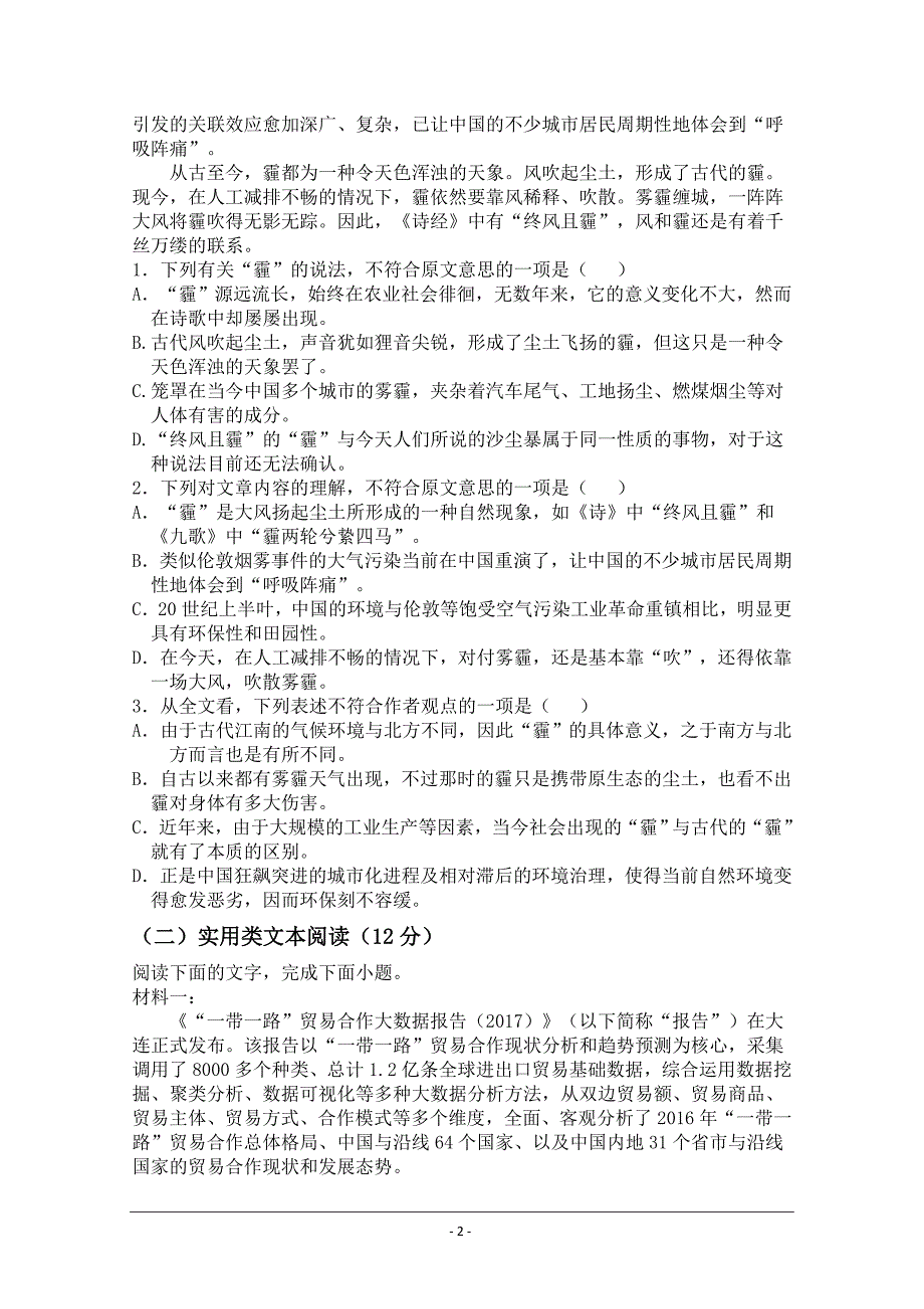 辽宁省盘锦市第二高级中学2018-2019高一下学期第二阶段考试语文试卷 Word版含答案_第2页