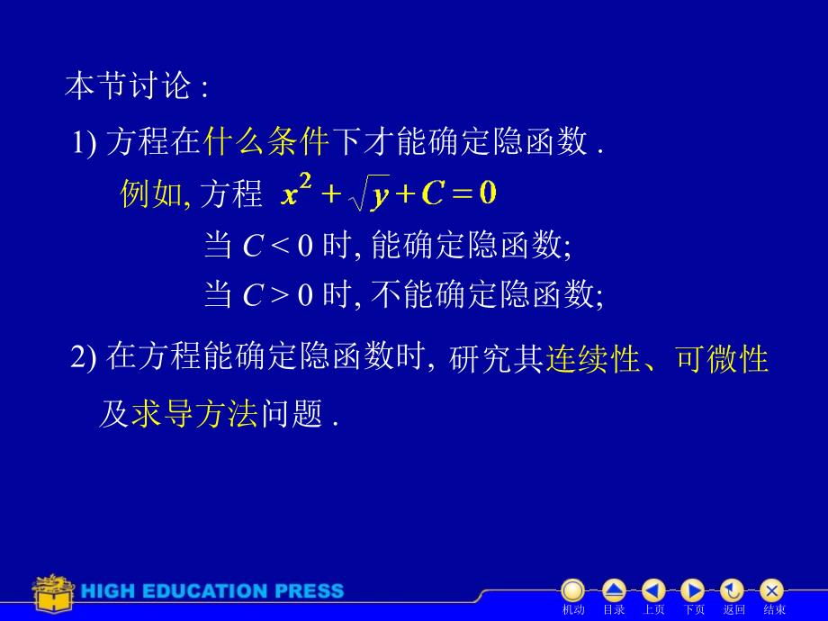 多元函数微分学D8_5隐函数求导_第2页