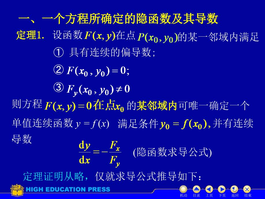 多元函数微分学D8_5隐函数求导_第3页