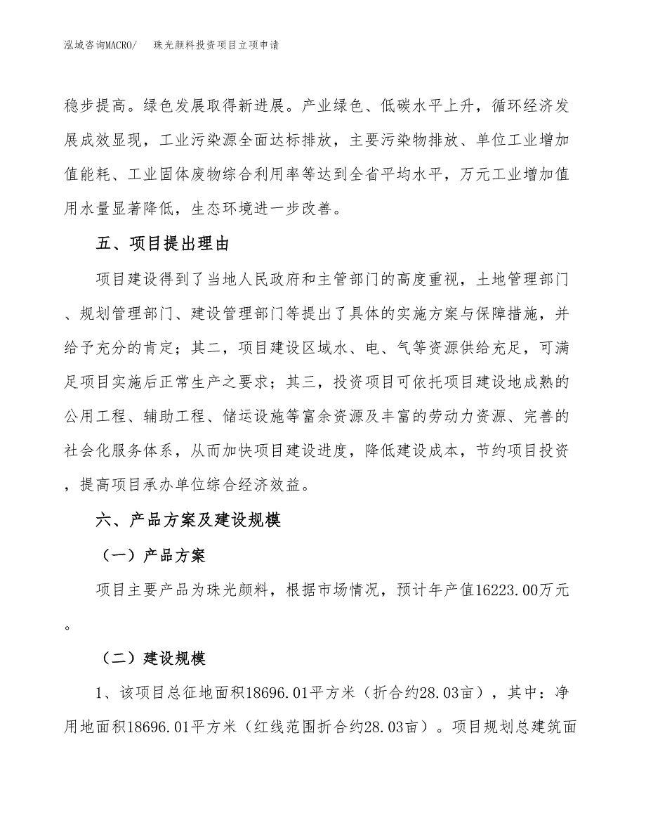 珠光颜料投资项目立项申请模板.docx_第3页