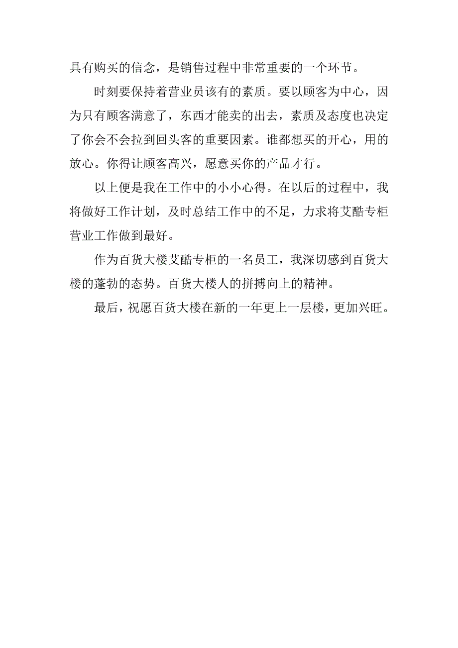 商场营业员的个人工作总结.doc_第2页