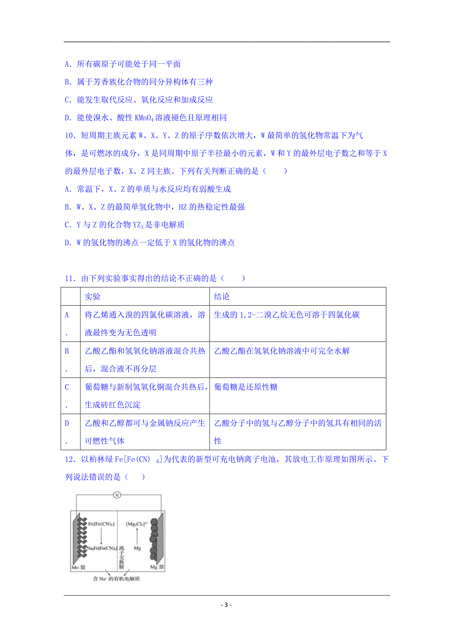 黑龙江省2019届高三第四次模拟（最后一卷）理科综合试题 Word版含答案_第3页