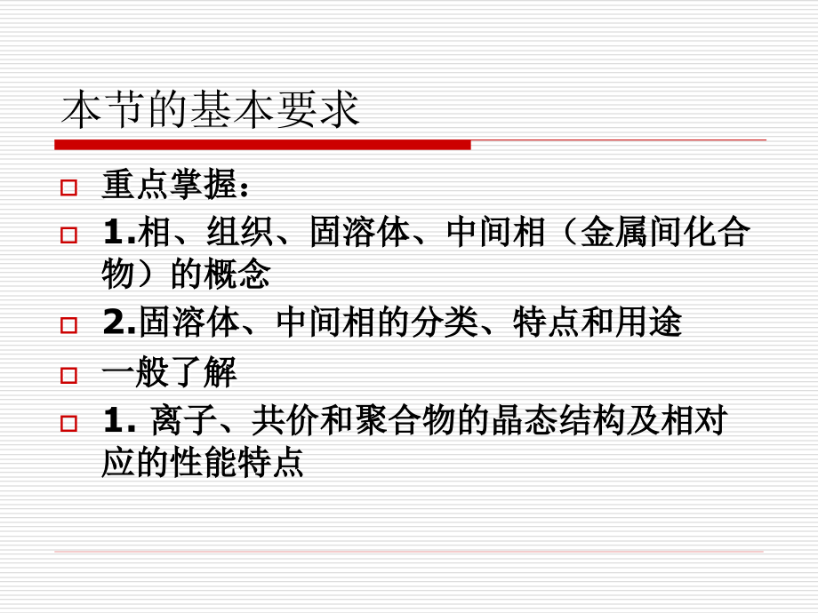 材料科学基础ppt (上海交通大学)_第2页