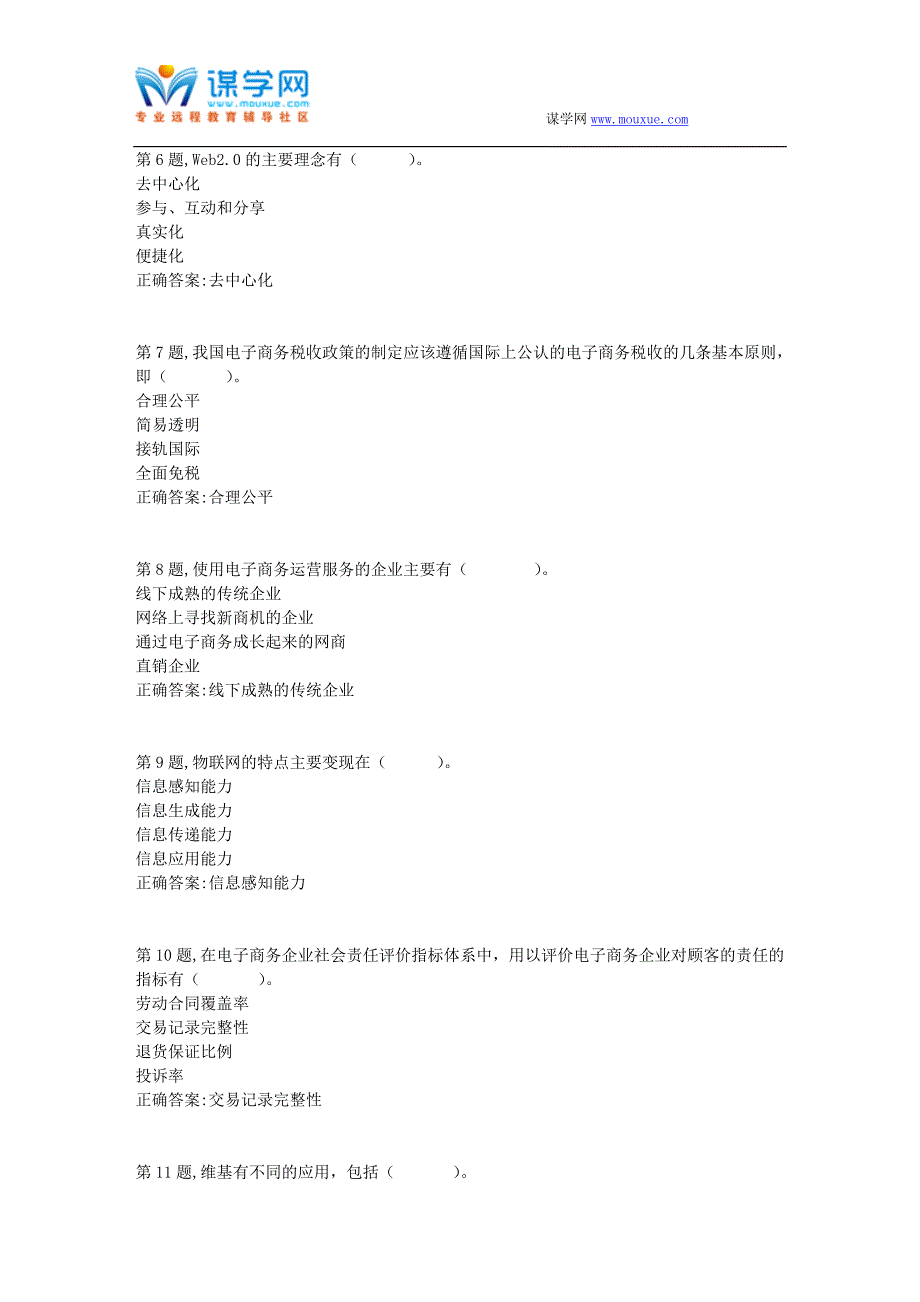 2018春季【贵州电大】[电子商务概论(省)]04任务阶段性测验(答案)_第2页