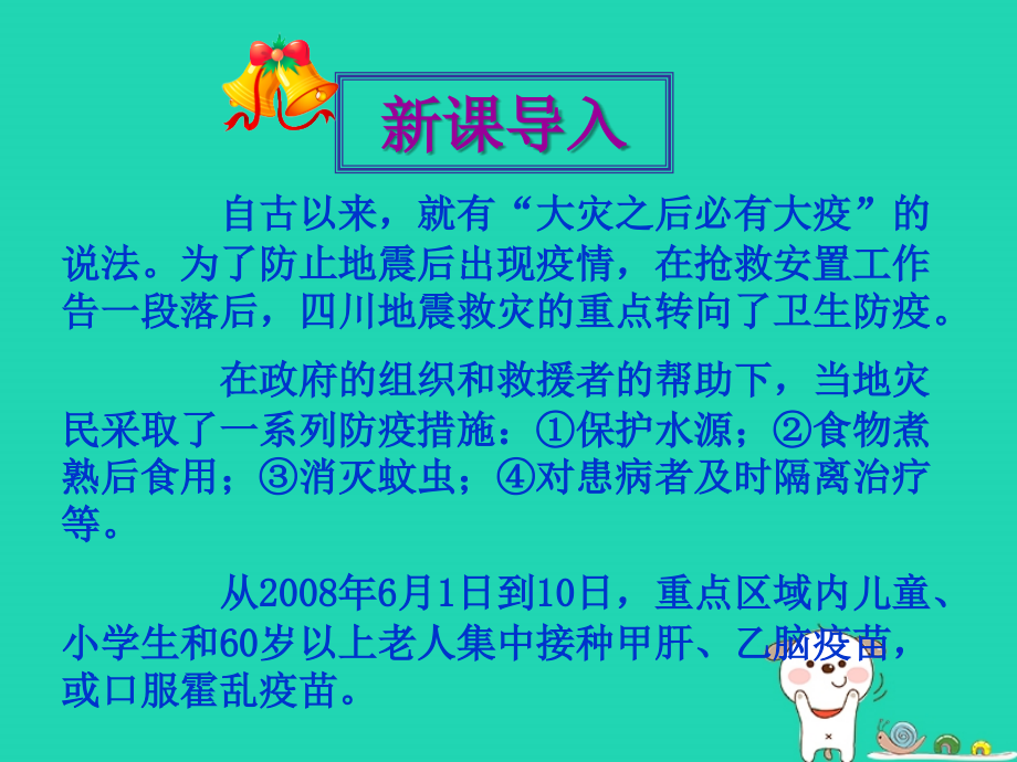 七年级生物下册_5.1.1《传染病及其预防》课件3 鲁科版五四制_第2页