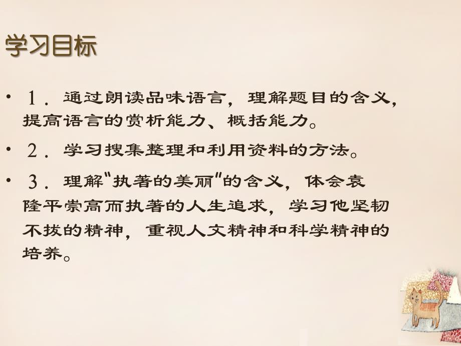 七年级语文下册_第三单元 第17课《永远执着的美丽》课件 上海版五四制_第3页