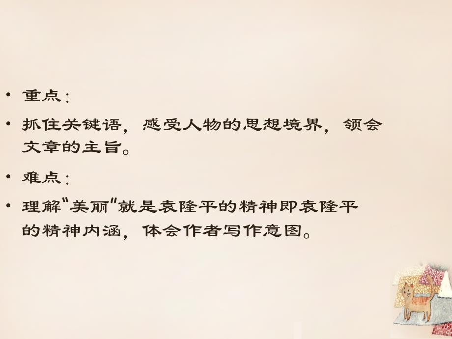 七年级语文下册_第三单元 第17课《永远执着的美丽》课件 上海版五四制_第4页