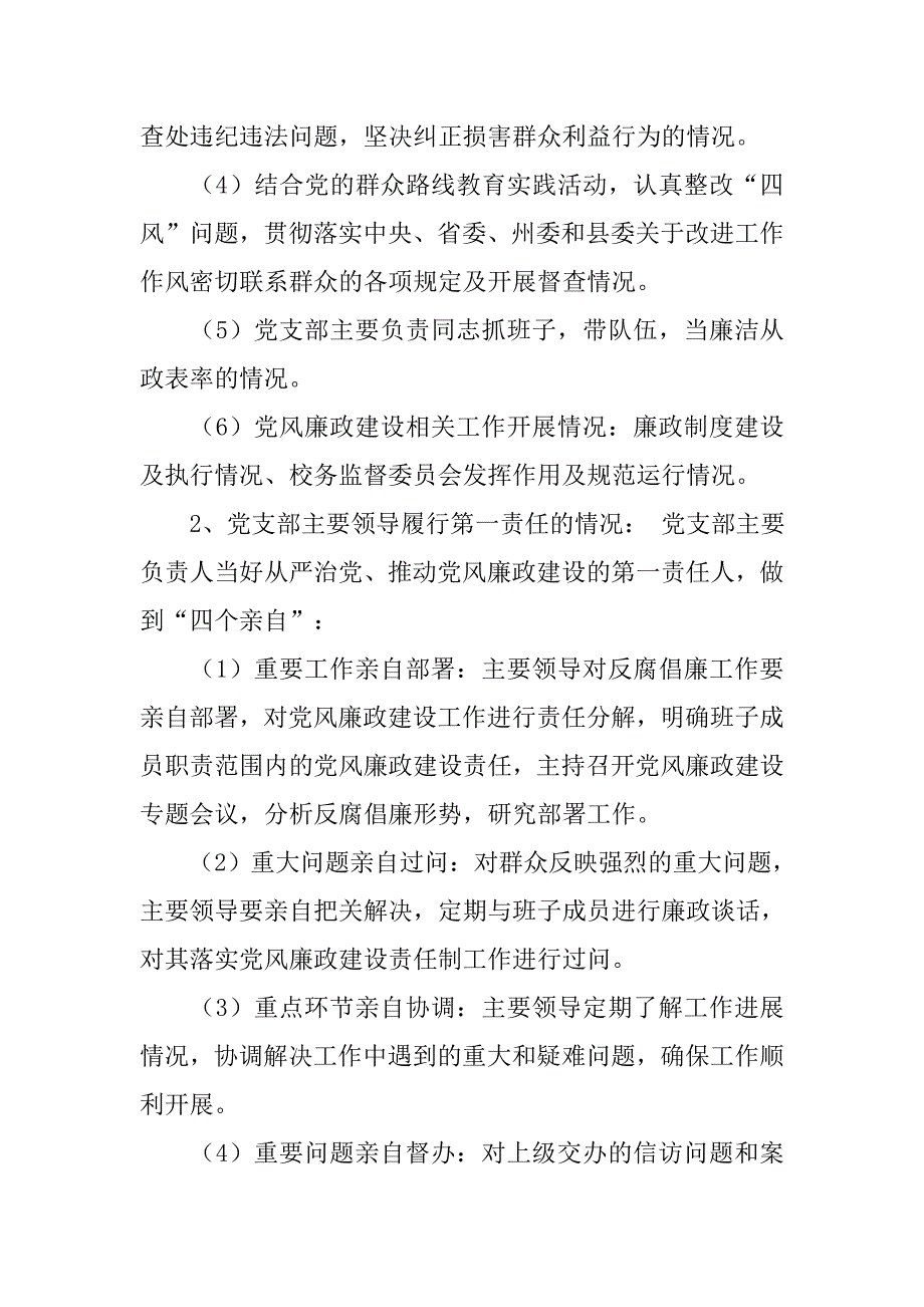 学区党风廉政建设主体责任落实自查报告.doc_第2页