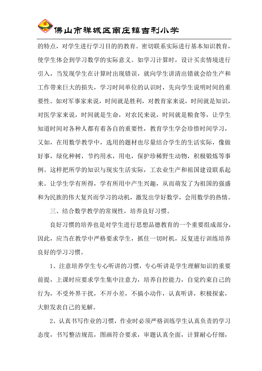 四年级数学下册德育渗透计划_第2页