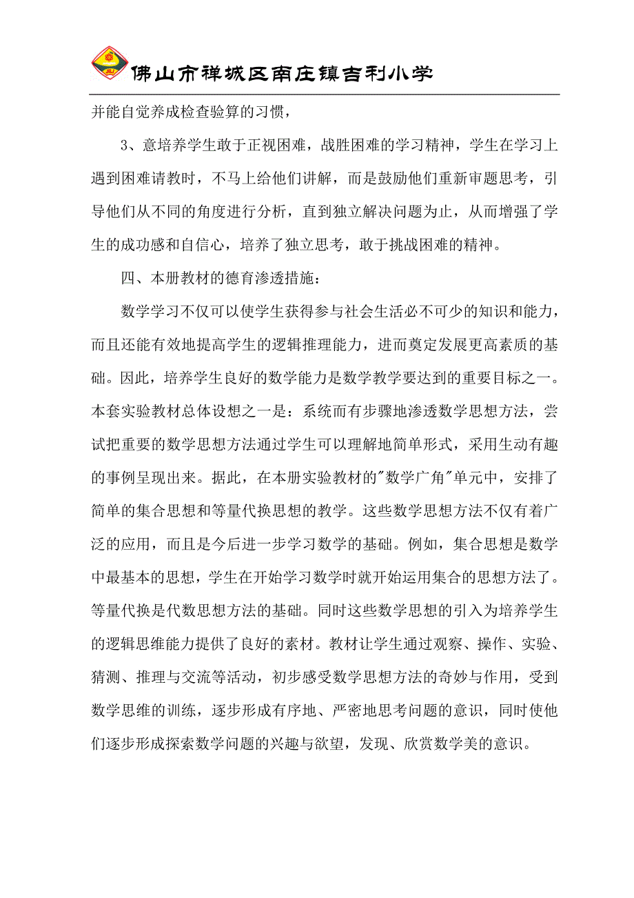 四年级数学下册德育渗透计划_第3页