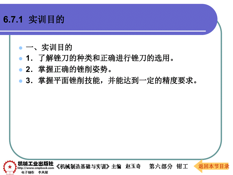 机械制造基础与实训第2版 教学课件 ppt 作者 赵玉奇 主编第六部分 钳工课件6-7攻螺纹与套螺纹_第2页