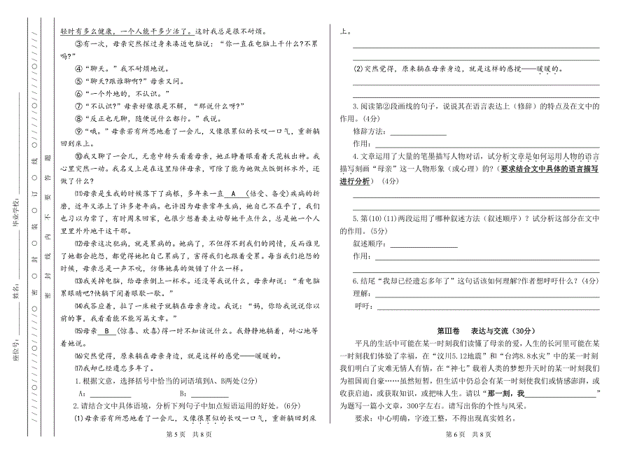 101中学新初一语文分班考试试题_第3页