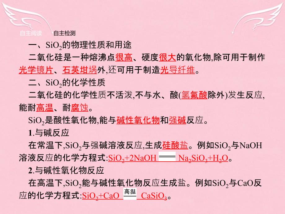 高中化学_专题3 从矿物到基础材料 第三单元 含硅矿物与信息材料（第2课时）二氧化硅与信息材料课件 苏教版必修1_第3页