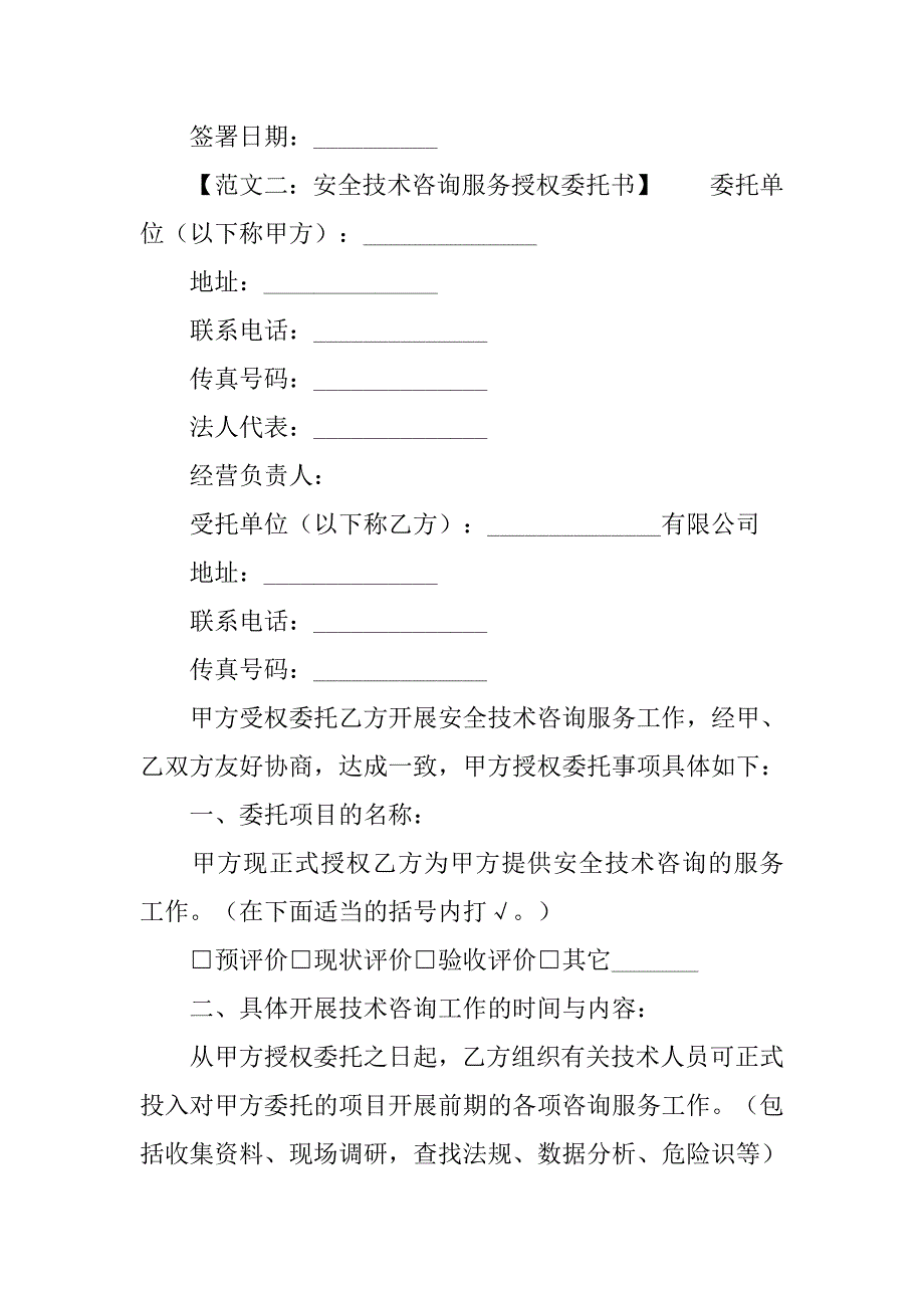 授权委托书范文两篇_第3页