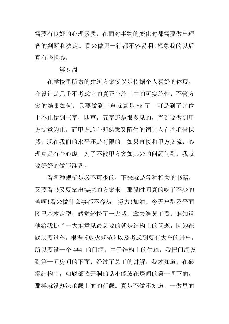 平面设计实习周记录汇报范文参考_第5页