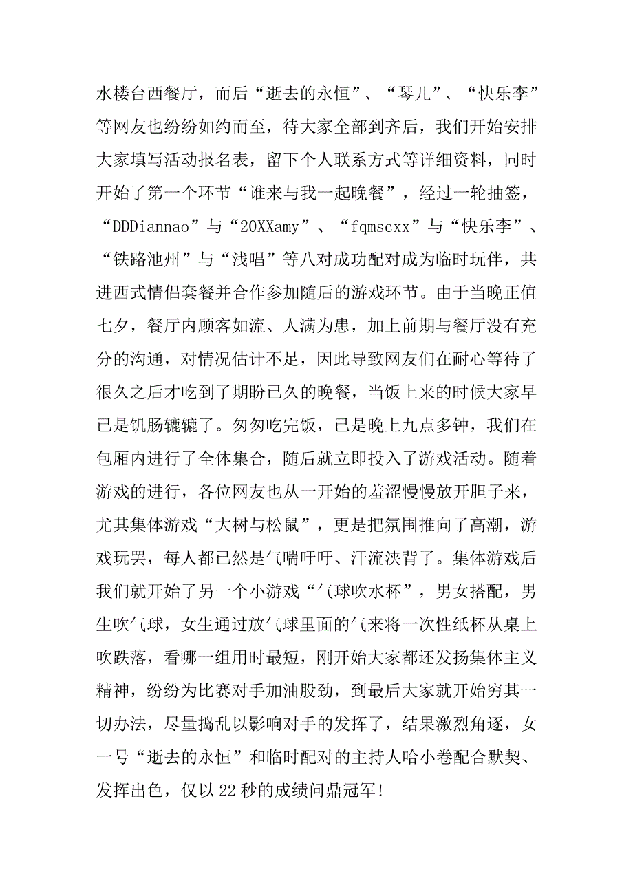 七夕联谊活动工作总结20xx_第2页