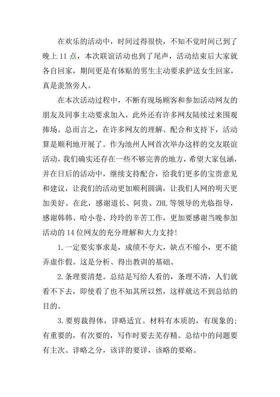 七夕联谊活动工作总结20xx_第3页