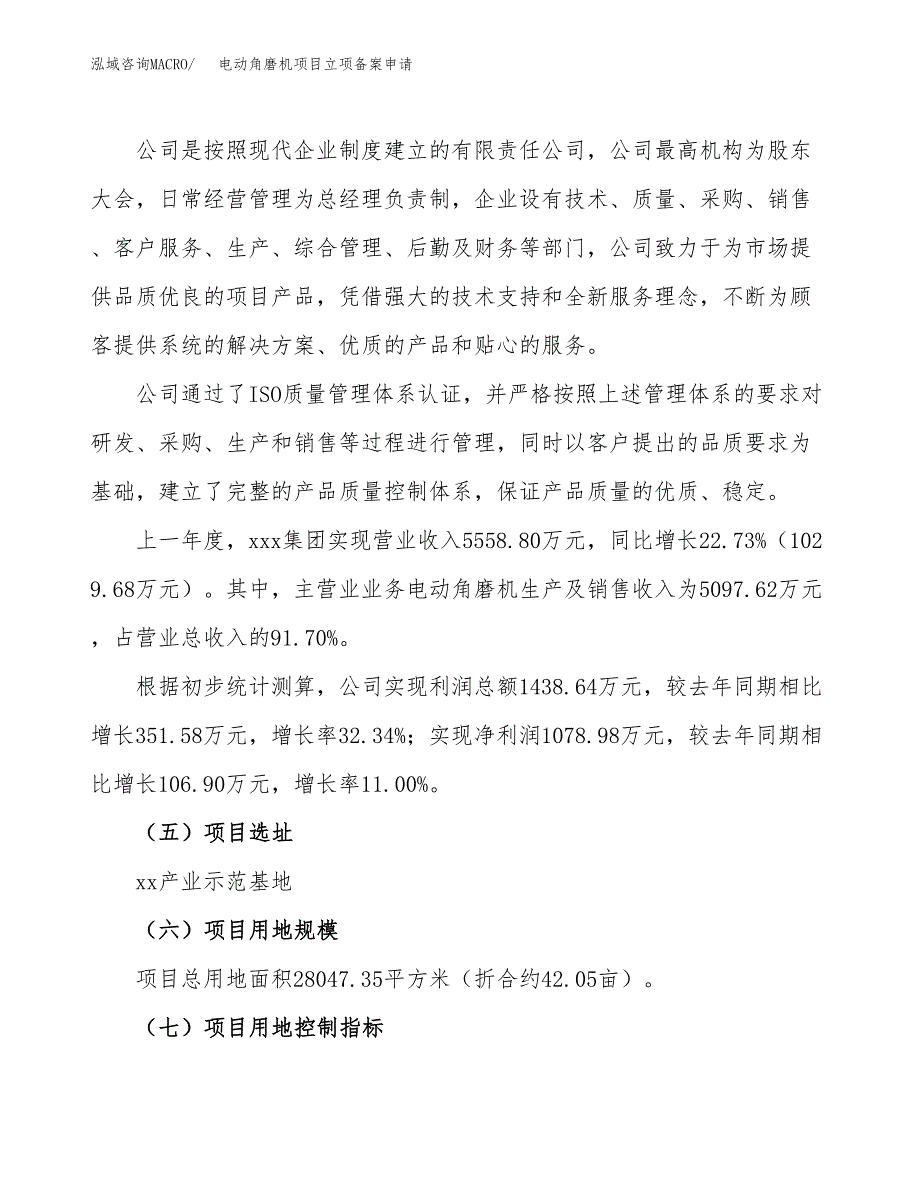 电动角磨机项目立项备案申请.docx_第2页