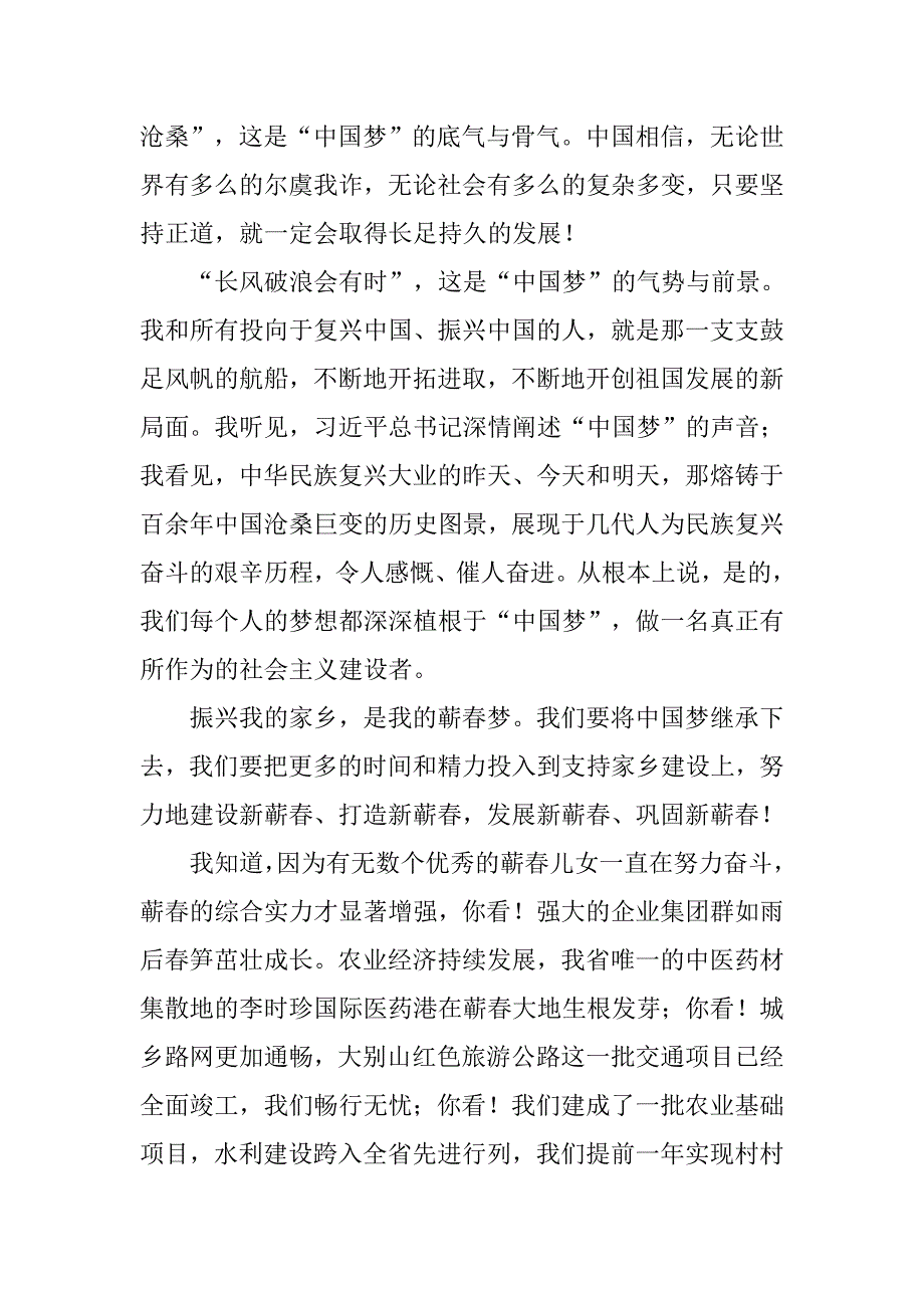 我的中国梦演讲稿：中国梦·蕲春梦 .doc_第2页