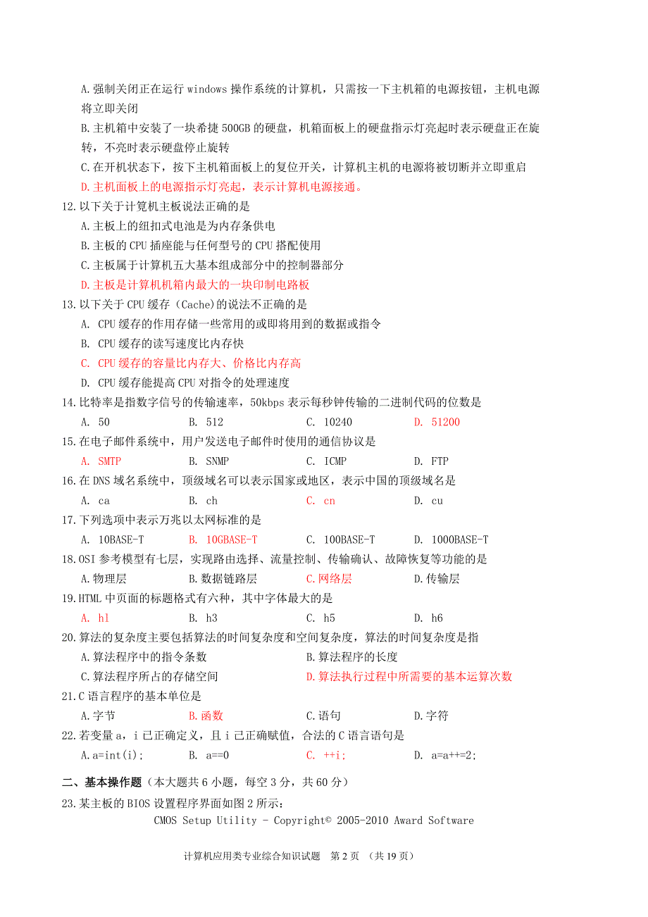 湖南省2014年对口升学考试计算机应用类试题(含参考答案)_第2页