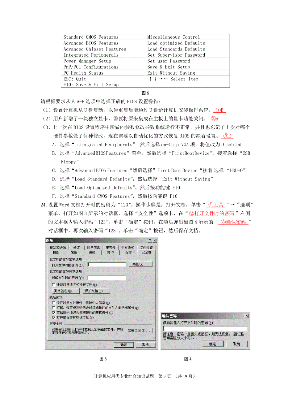 湖南省2014年对口升学考试计算机应用类试题(含参考答案)_第3页